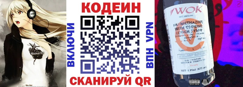 Кодеин Purple Drank  Колпашево 